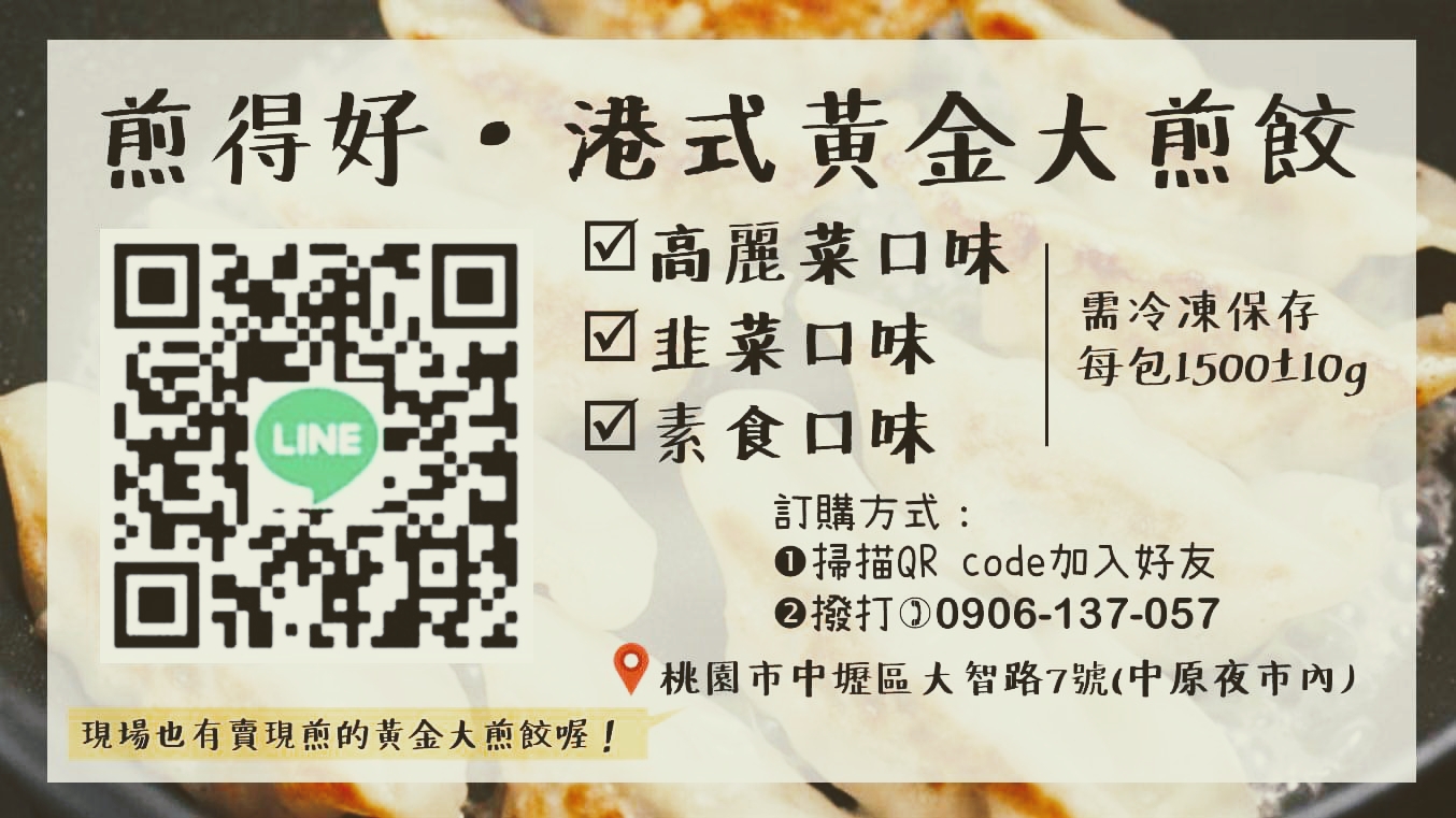 樂富香港廚 - 煎的好港式黃金大煎餃 28