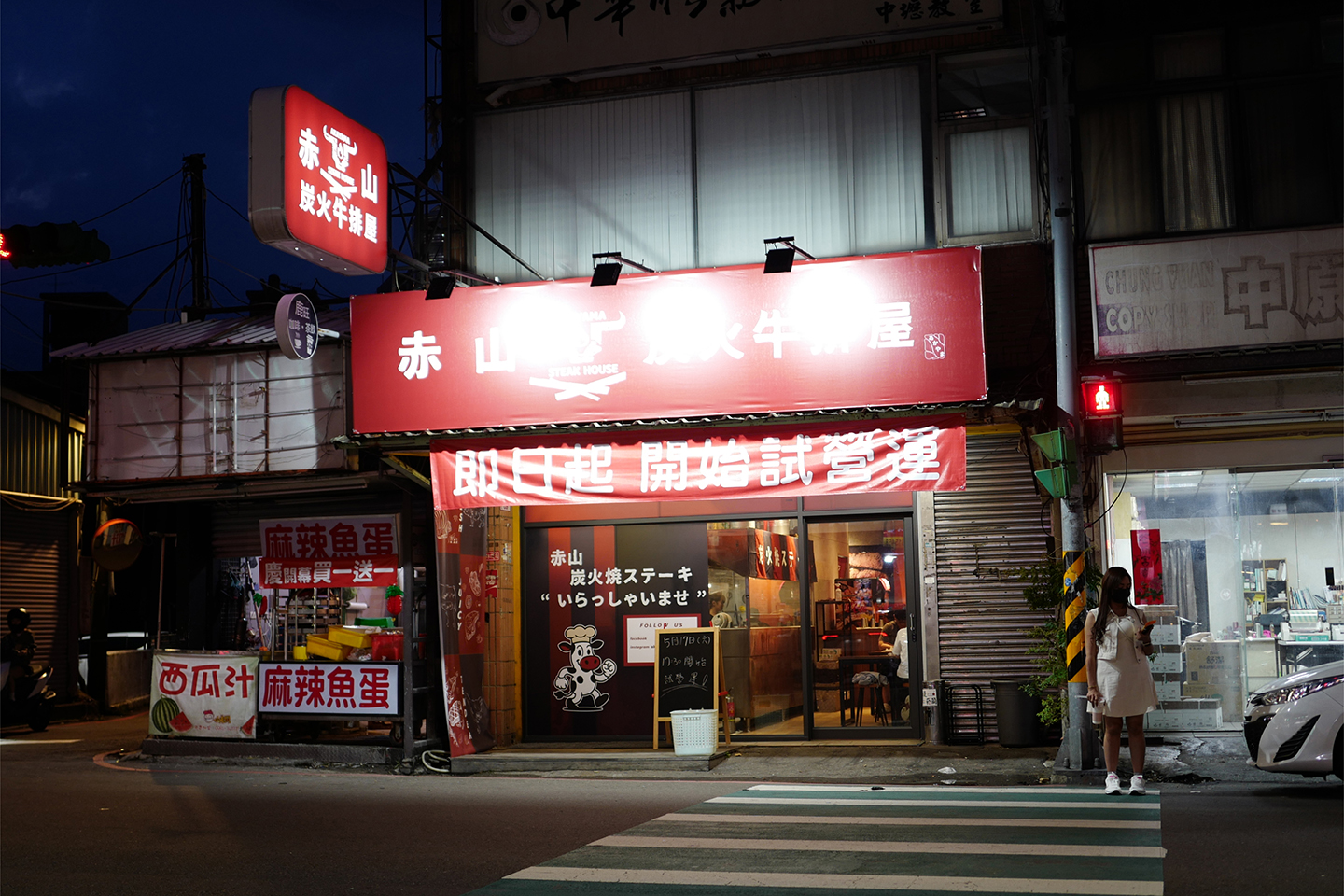 赤山炭火牛排屋 13